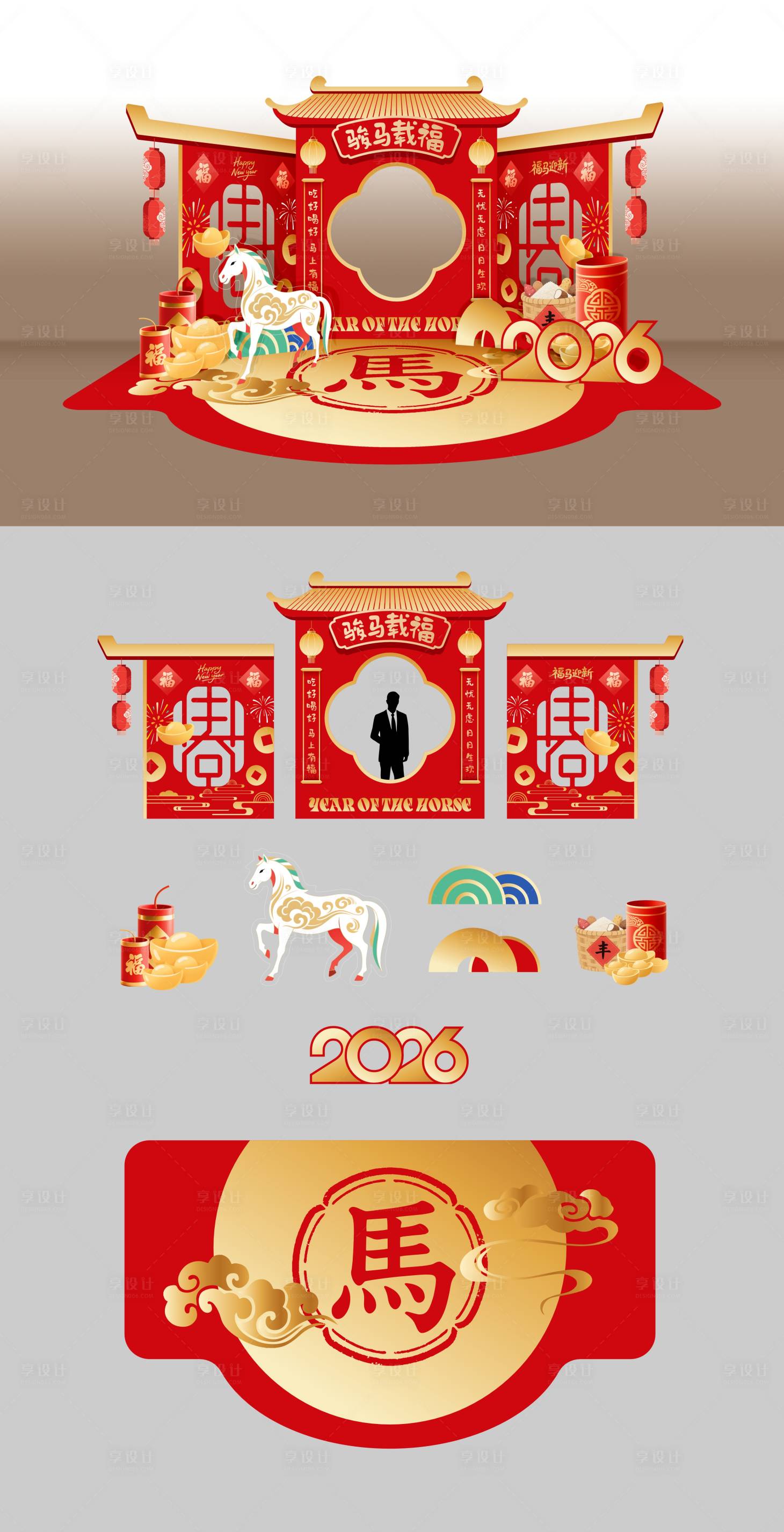 源文件下载【享设计】搜索编号：50870035010979842【马年活动拍照打卡美陈】