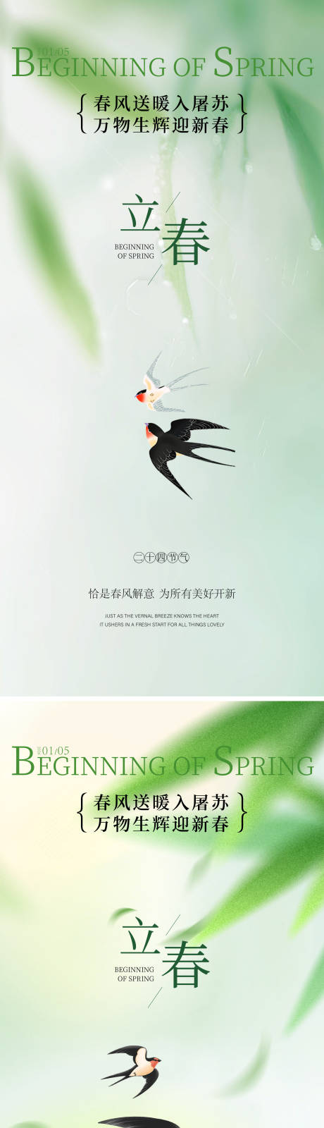 源文件下载【享设计】搜索编号：26540034823906713【立春节气海报】