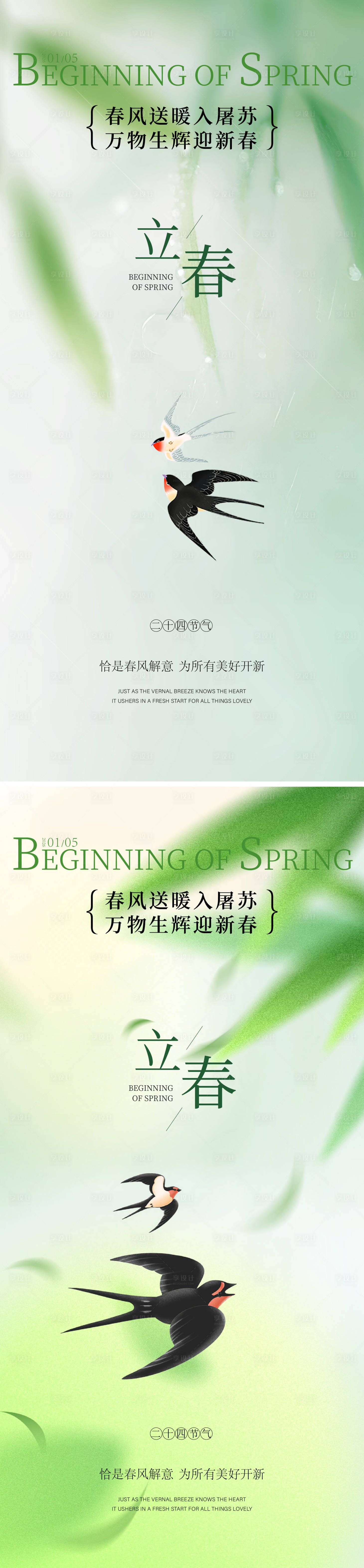源文件下载【享设计】搜索编号：26540034823906713【立春节气海报】