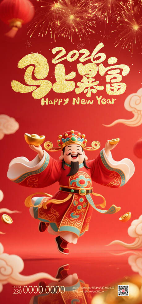 源文件下载【享设计】搜索编号：83640035194112037【2026年红色马上暴富海报】