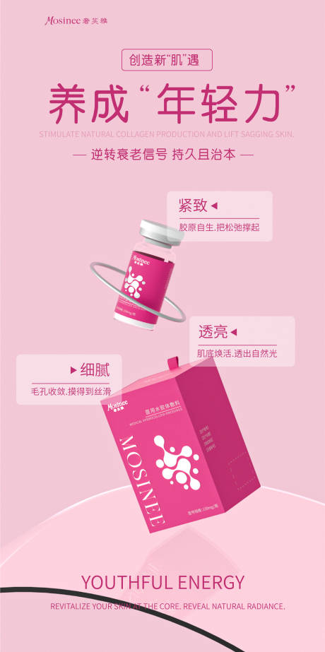 源文件下载【享设计】搜索编号：57850034876293454【医美水光海报】