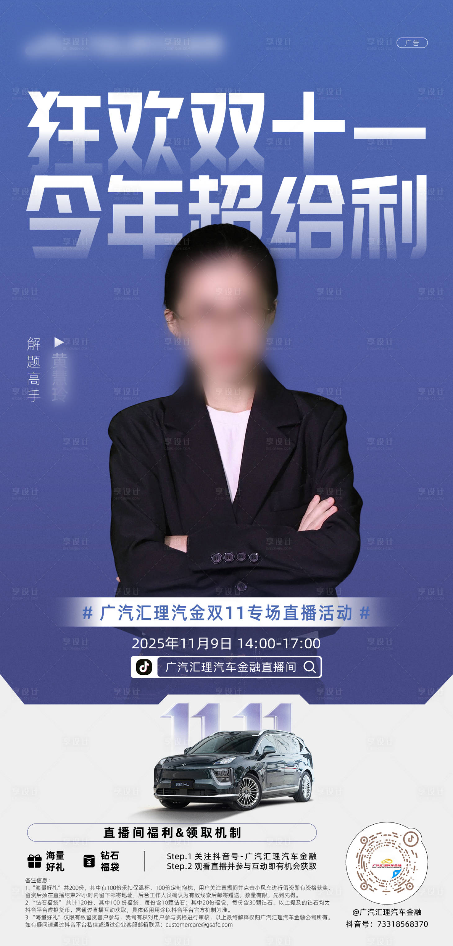 源文件下载【享设计】搜索编号：93230035180092355【人物海报】