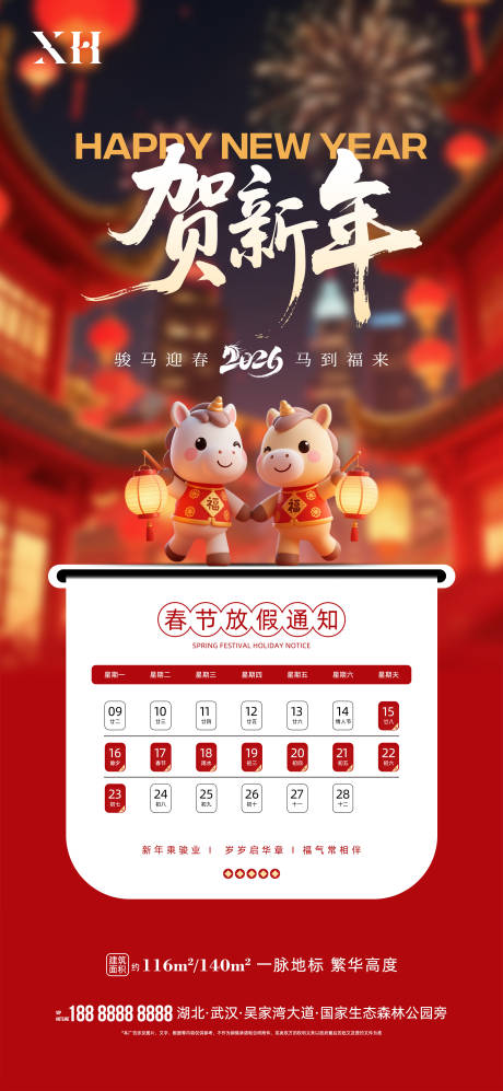 源文件下载【享设计】搜索编号：19860034907712922【春节放假通知】
