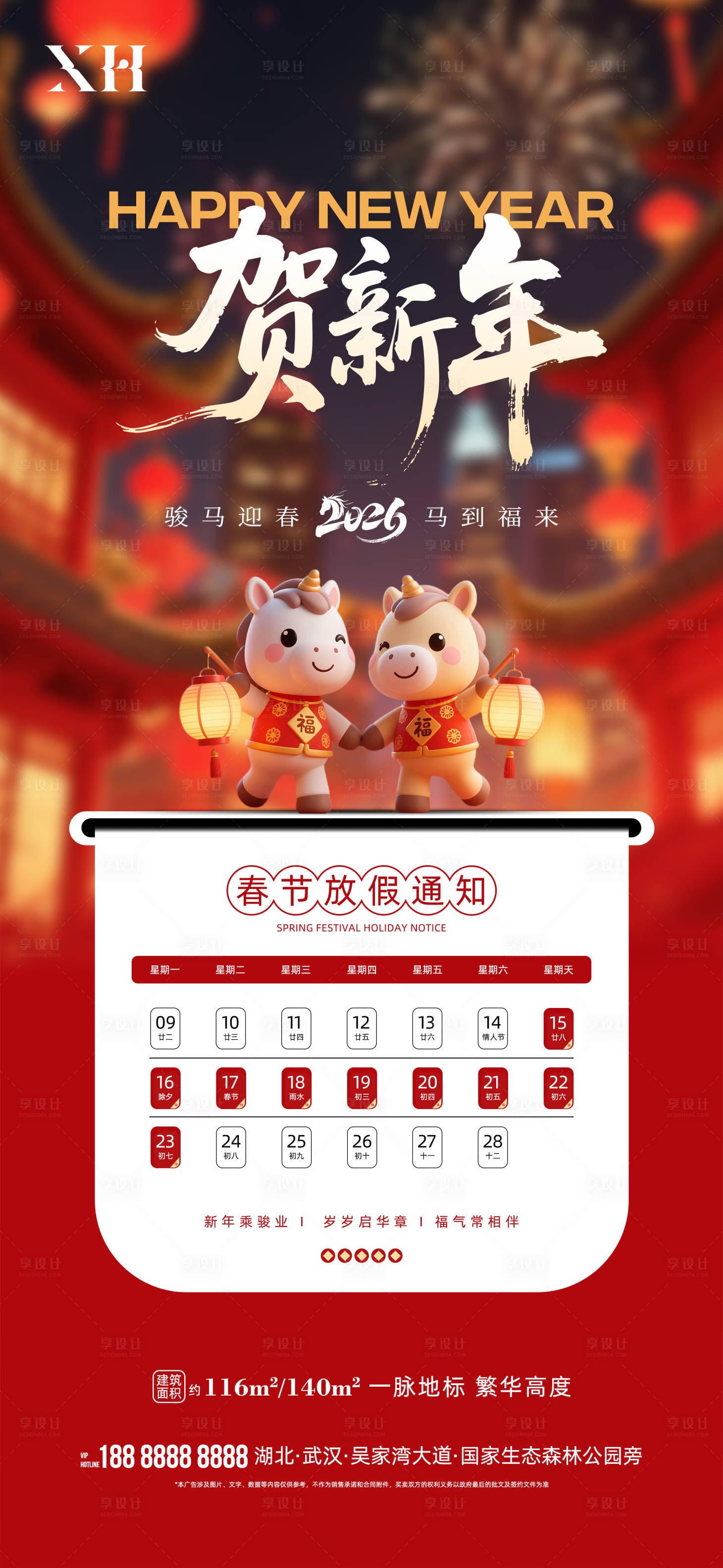 源文件下载【享设计】搜索编号：19860034907712922【春节放假通知】