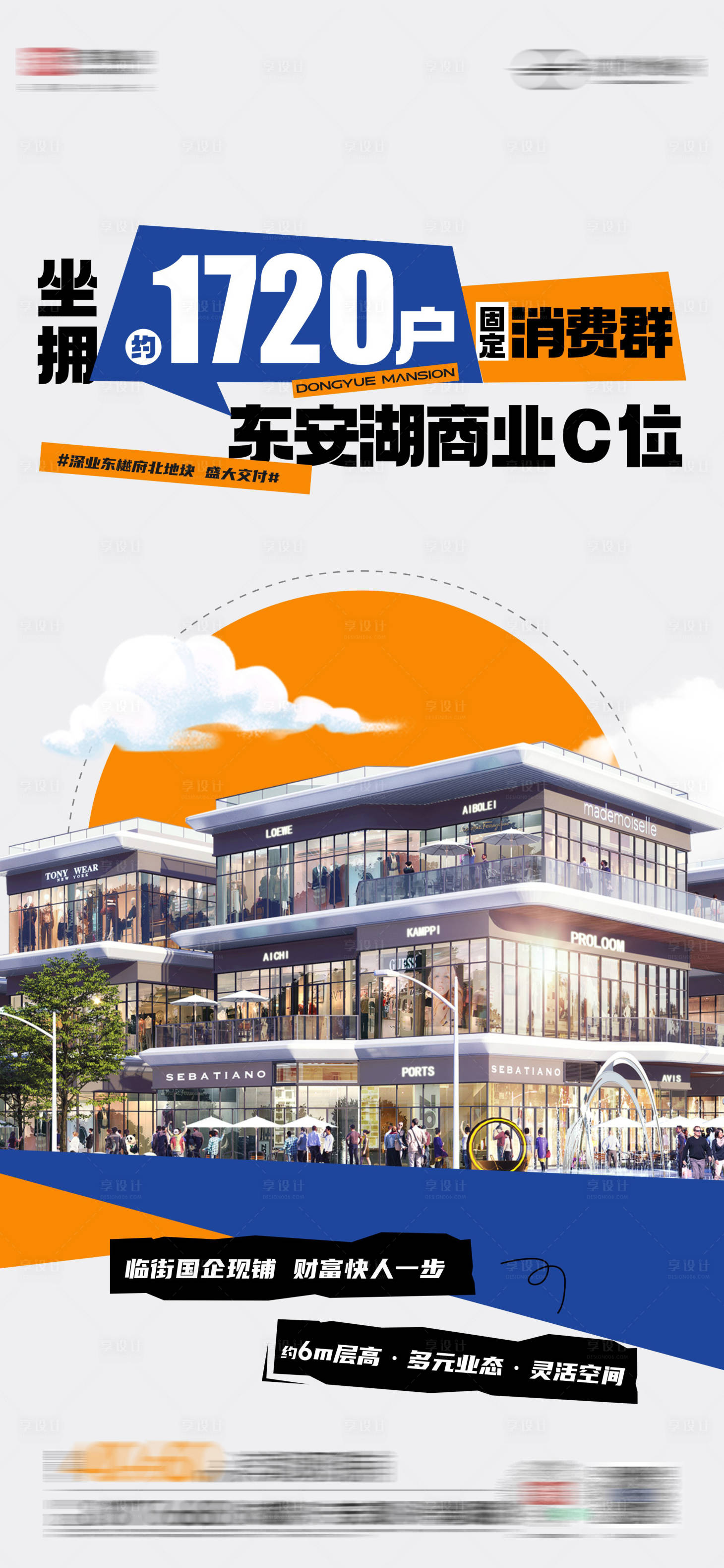 源文件下载【享设计】搜索编号：46610035041956622【地产商铺海报】