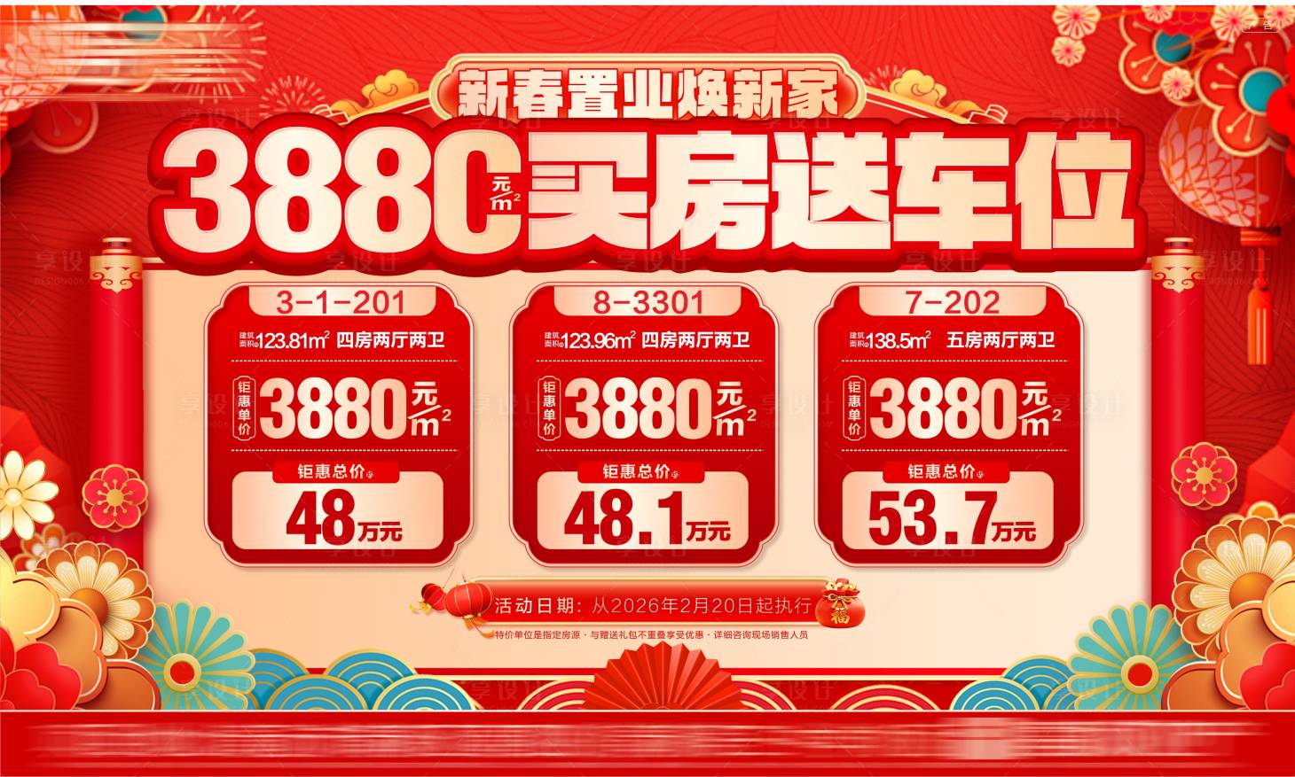 源文件下载【享设计】搜索编号：70080035301372859【新年特价房红色特价地产特价房】