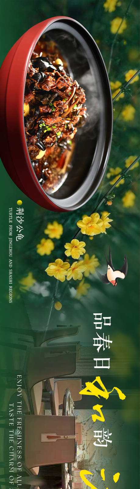 源文件下载【享设计】搜索编号：21590035261999178【春季私房菜五连图】