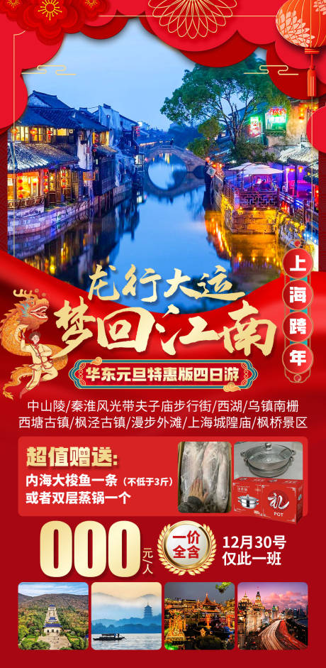 源文件下载【享设计】搜索编号：44200035174796845【龙行大运江南海报】