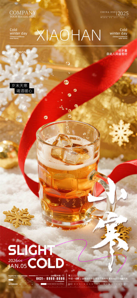 源文件下载【享设计】搜索编号：45030034839101039【酒吧夜店ktv小寒节气海报】