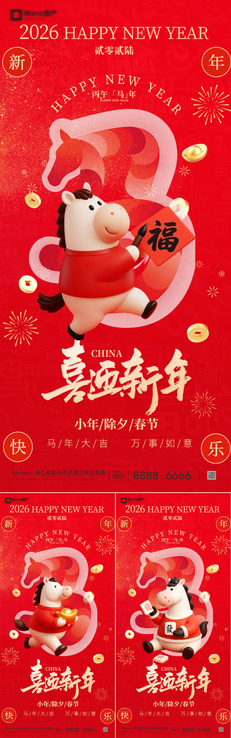 源文件下载【享设计】搜索编号：99900035142582816【2026马年新年系列海报】