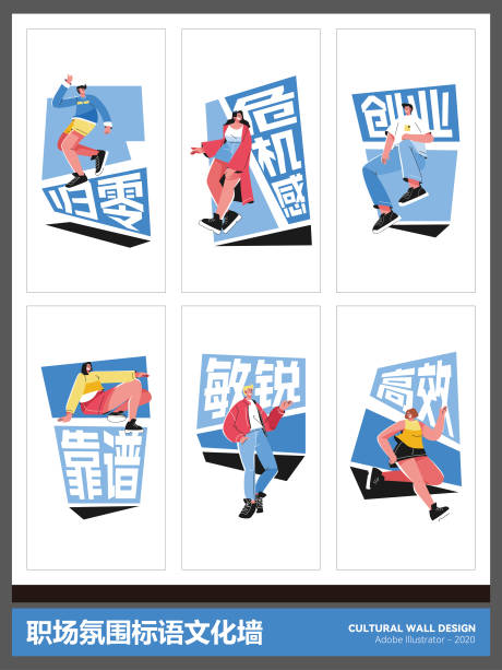 源文件下载【享设计】搜索编号：34990035093751579【职场氛围标语文化墙】