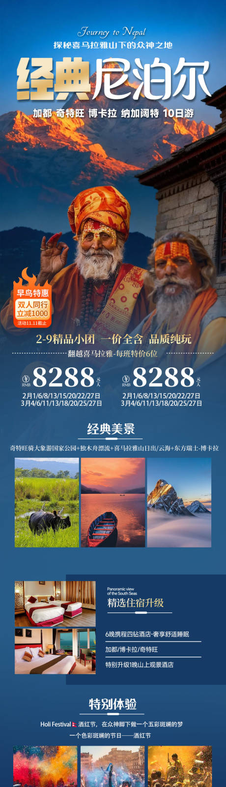 源文件下载【享设计】搜索编号：39260035086219625【经典尼泊尔旅游海报】