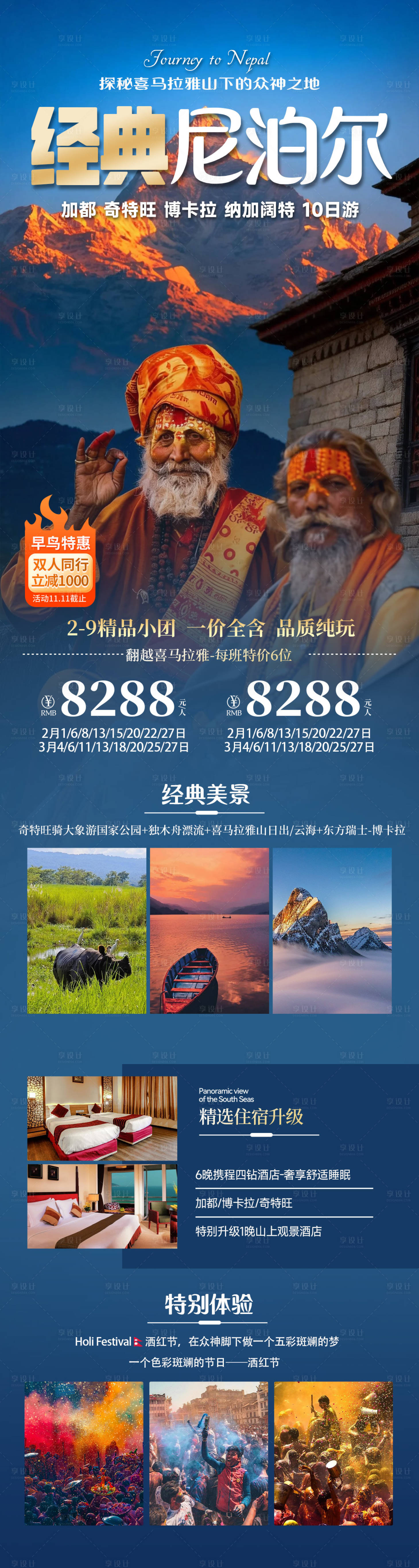 源文件下载【享设计】搜索编号：39260035086219625【经典尼泊尔旅游海报】