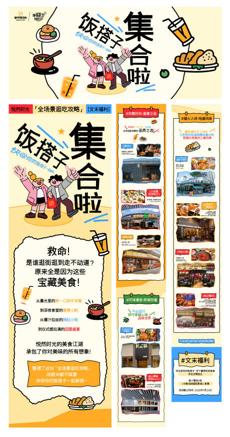 源文件下载【享设计】搜索编号：70320035293579469【商业推文饭搭子集合啦】