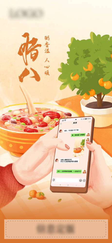 源文件下载【享设计】搜索编号：68650034883816284【腊八节节日海报】