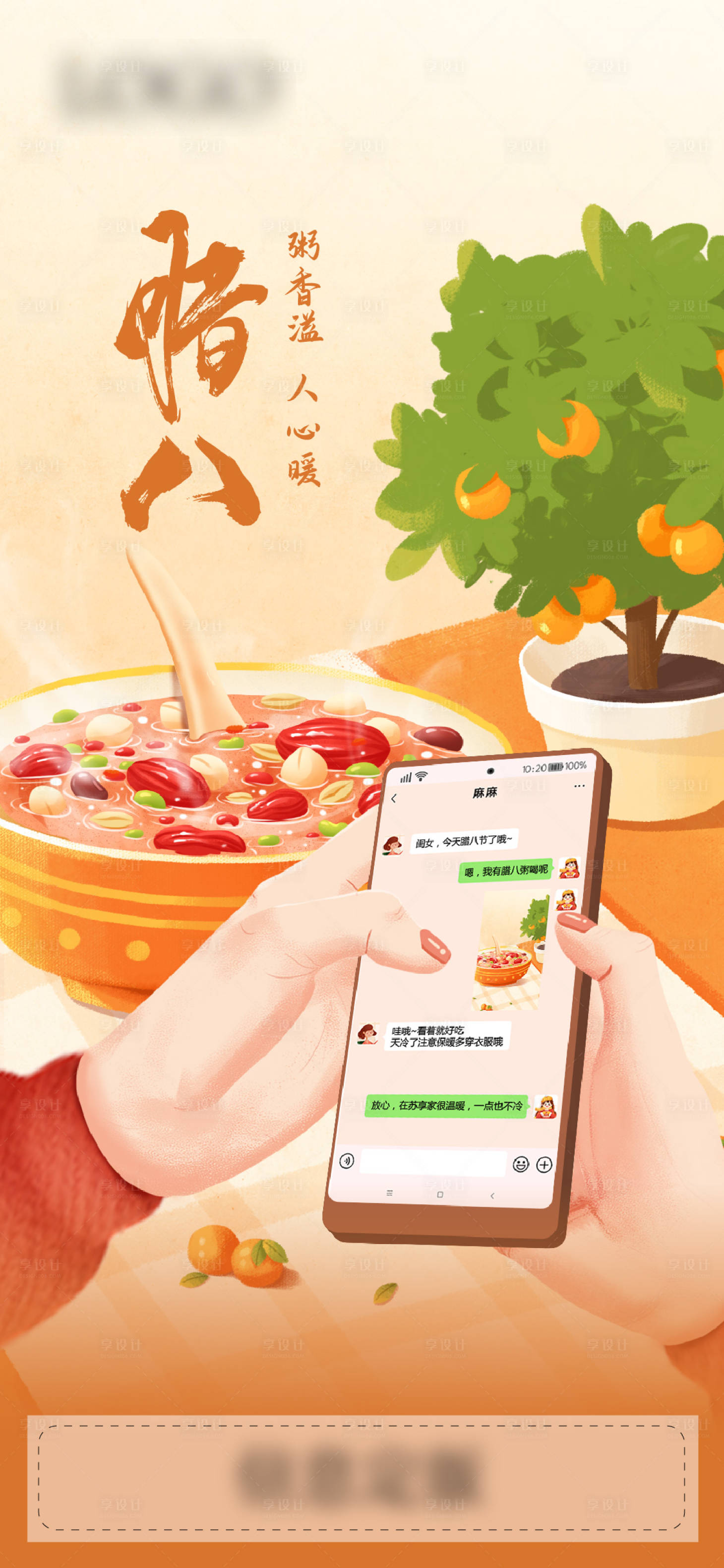 源文件下载【享设计】搜索编号：68650034883816284【腊八节节日海报】