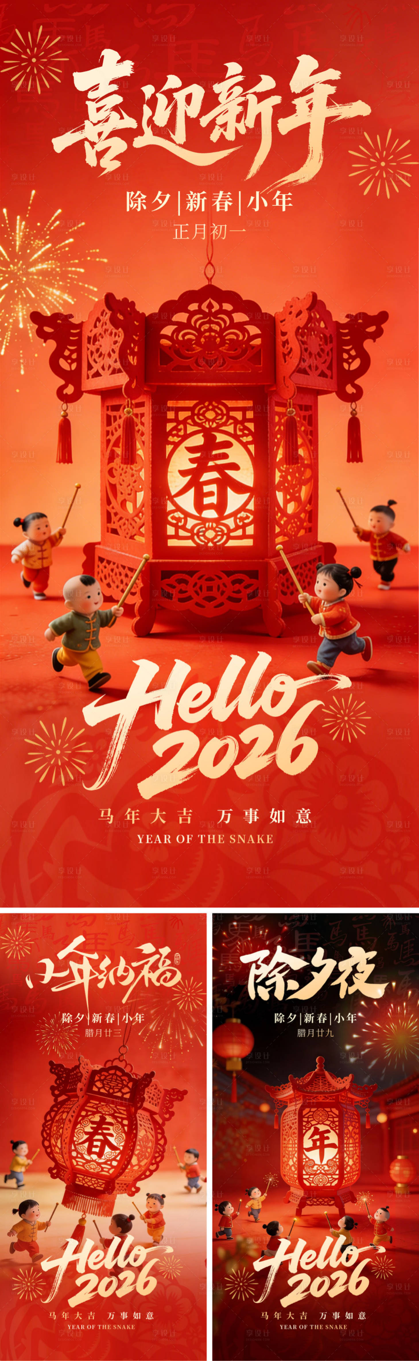 源文件下载【享设计】搜索编号：33880035077577185【小年除夕新春海报】