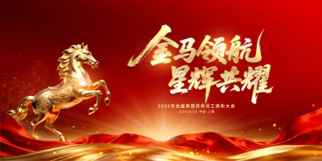 源文件下载【享设计】搜索编号：54730035098222212【春节会议背景板】