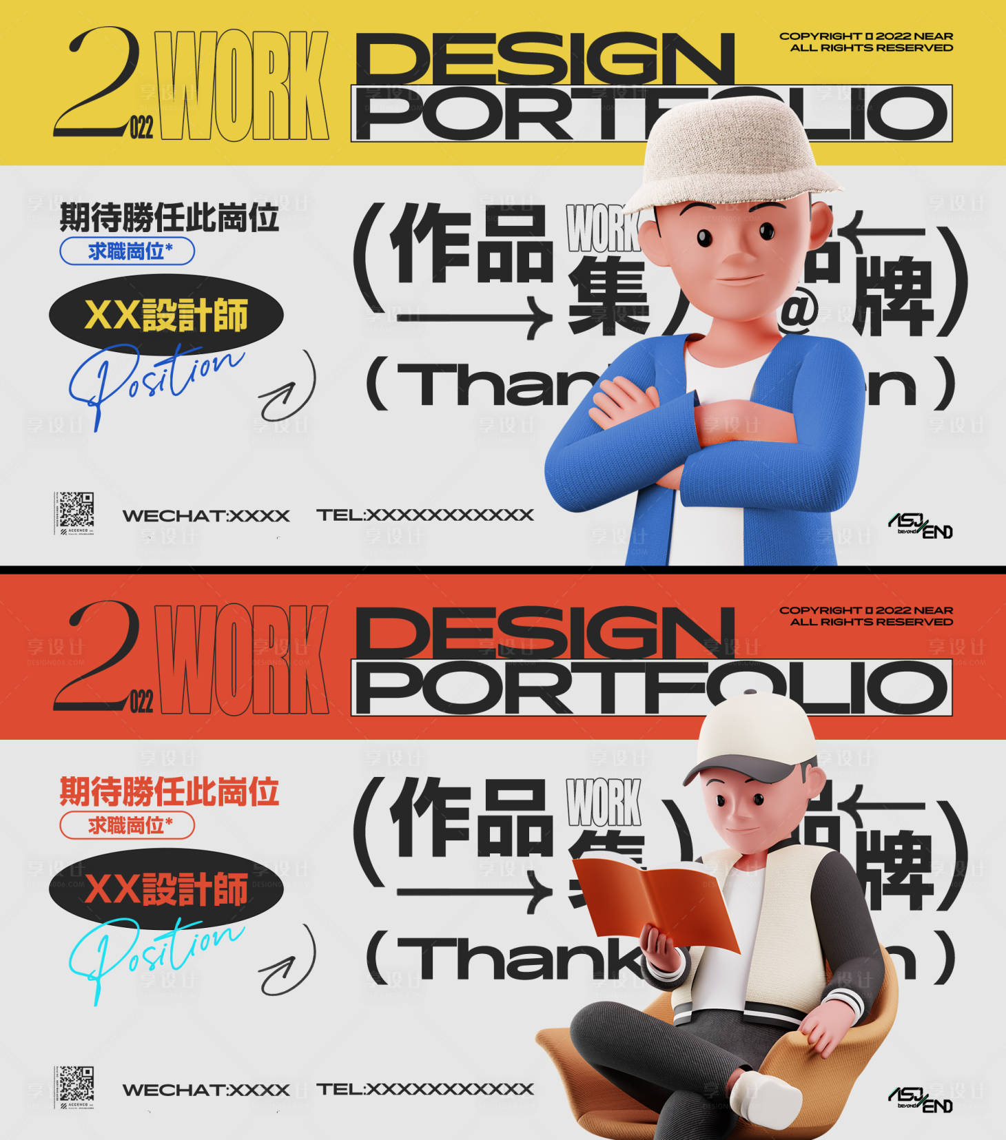 源文件下载【享设计】搜索编号：34050034845256803【作品集封面红黄排版PSD】