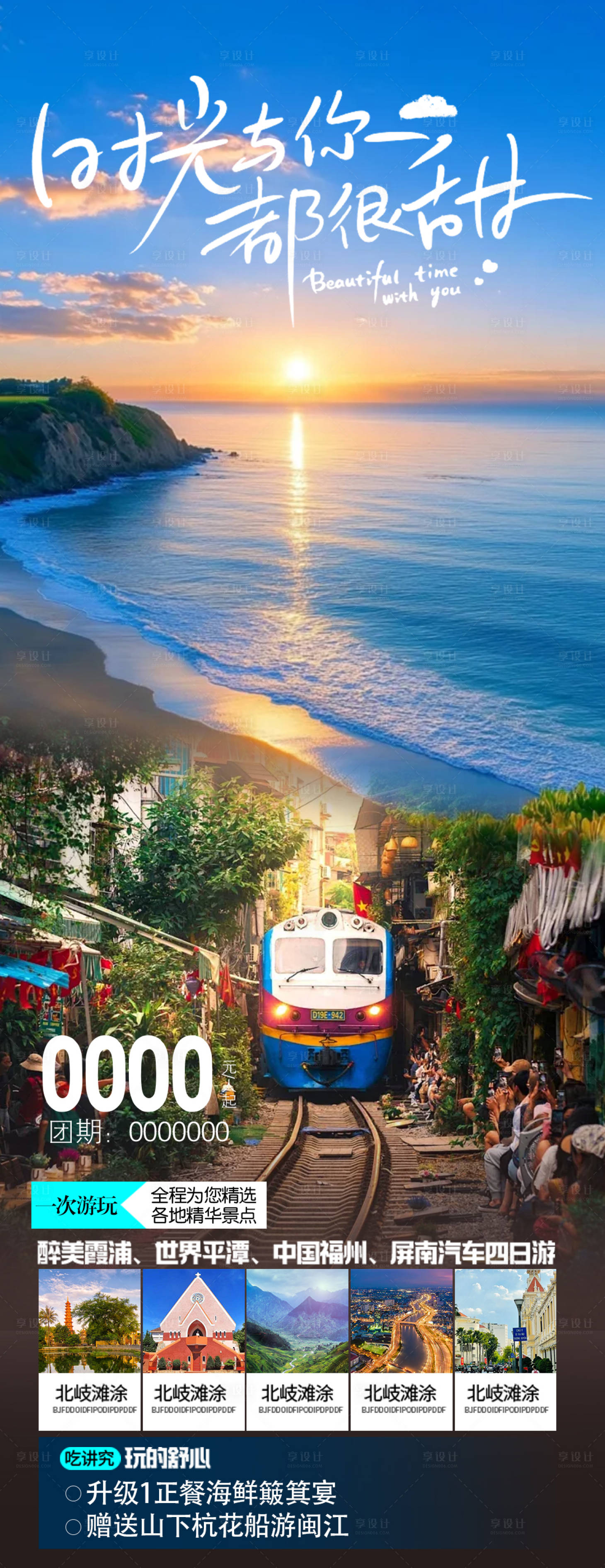 源文件下载【享设计】搜索编号：40920035211727625【海景旅游海报】