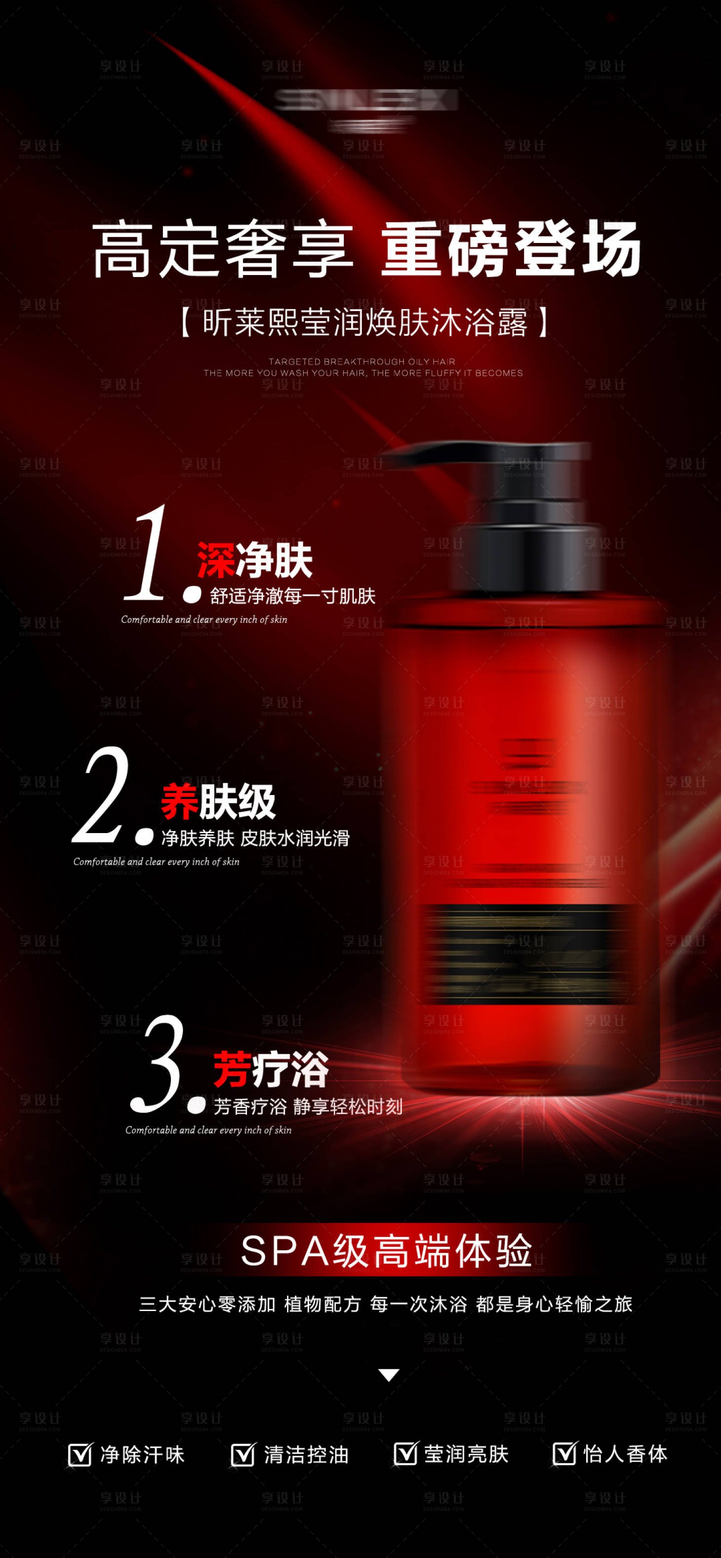 源文件下载【享设计】搜索编号：47440035087854147【沐浴露海报】