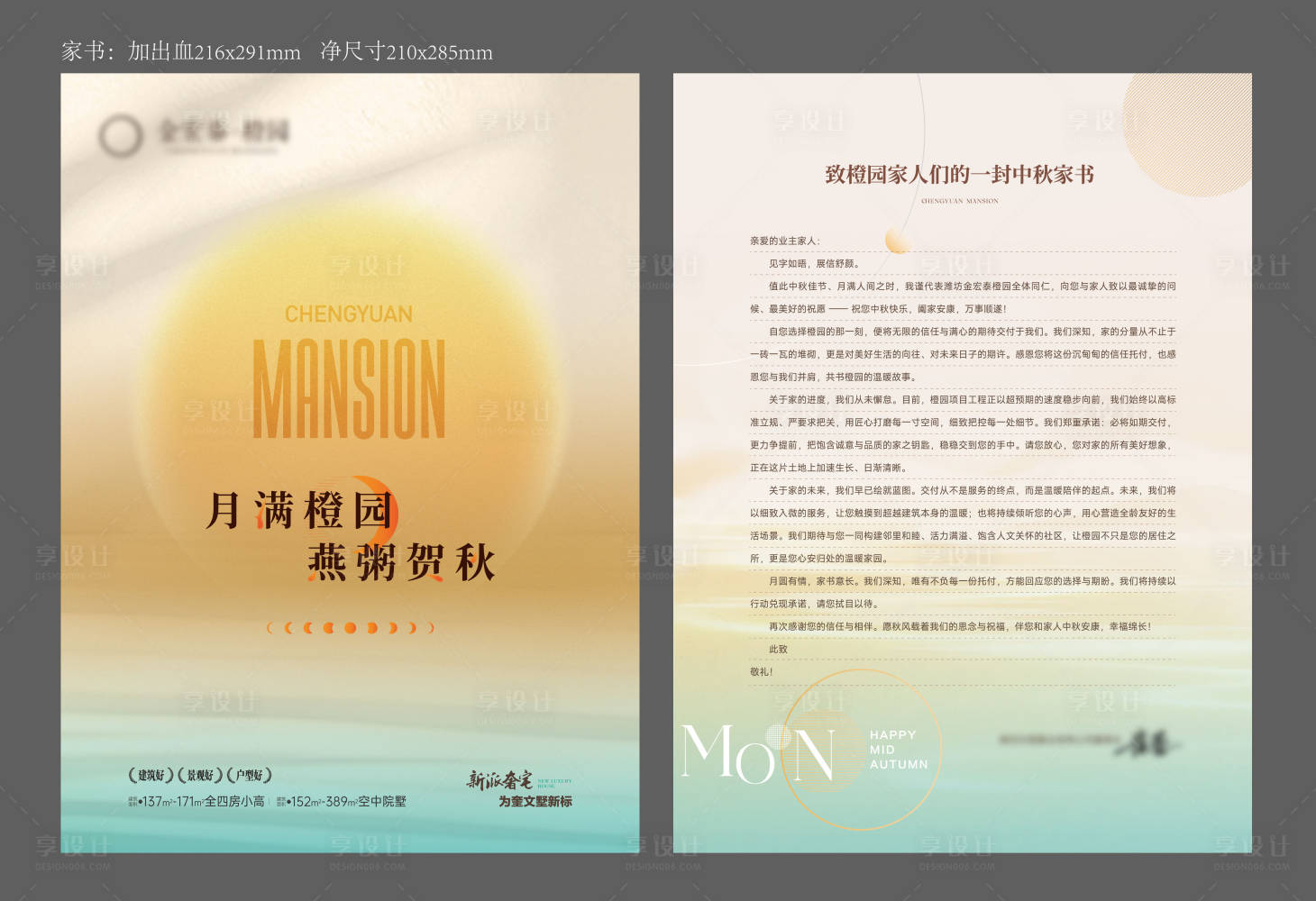 源文件下载【享设计】搜索编号：84360034981959850【地产家书贺卡】