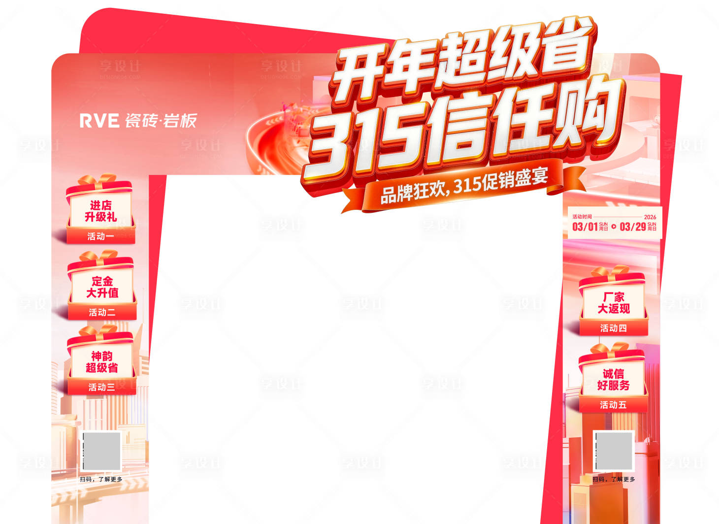 源文件下载【享设计】搜索编号：62750035290362591【促销活动拱门】