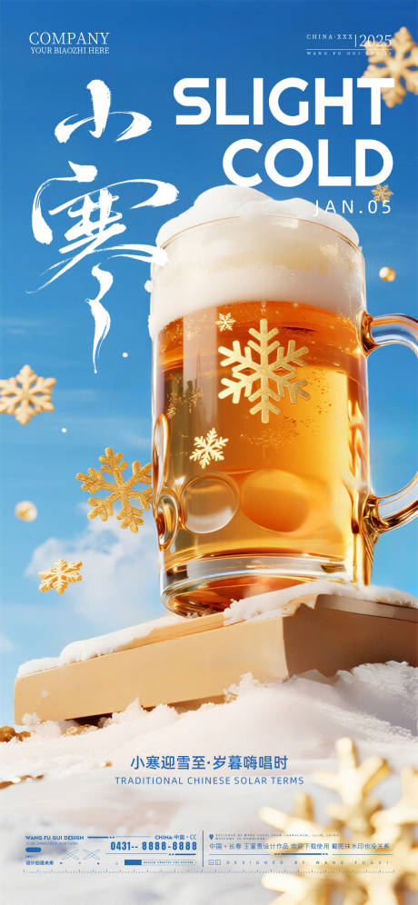 源文件下载【享设计】搜索编号：64910034831765717【酒吧夜店ktv小寒节气海报】