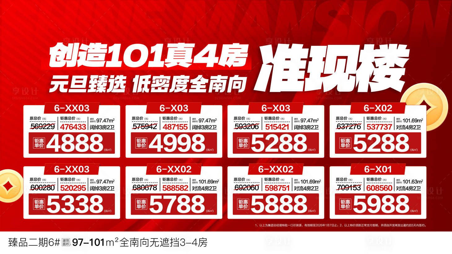 源文件下载【享设计】搜索编号：88880034811529234【元旦臻选准现楼】