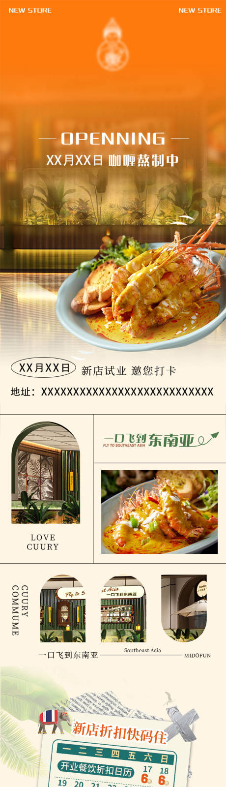 源文件下载【享设计】搜索编号：48610026100241002【东南亚菜开业长图】