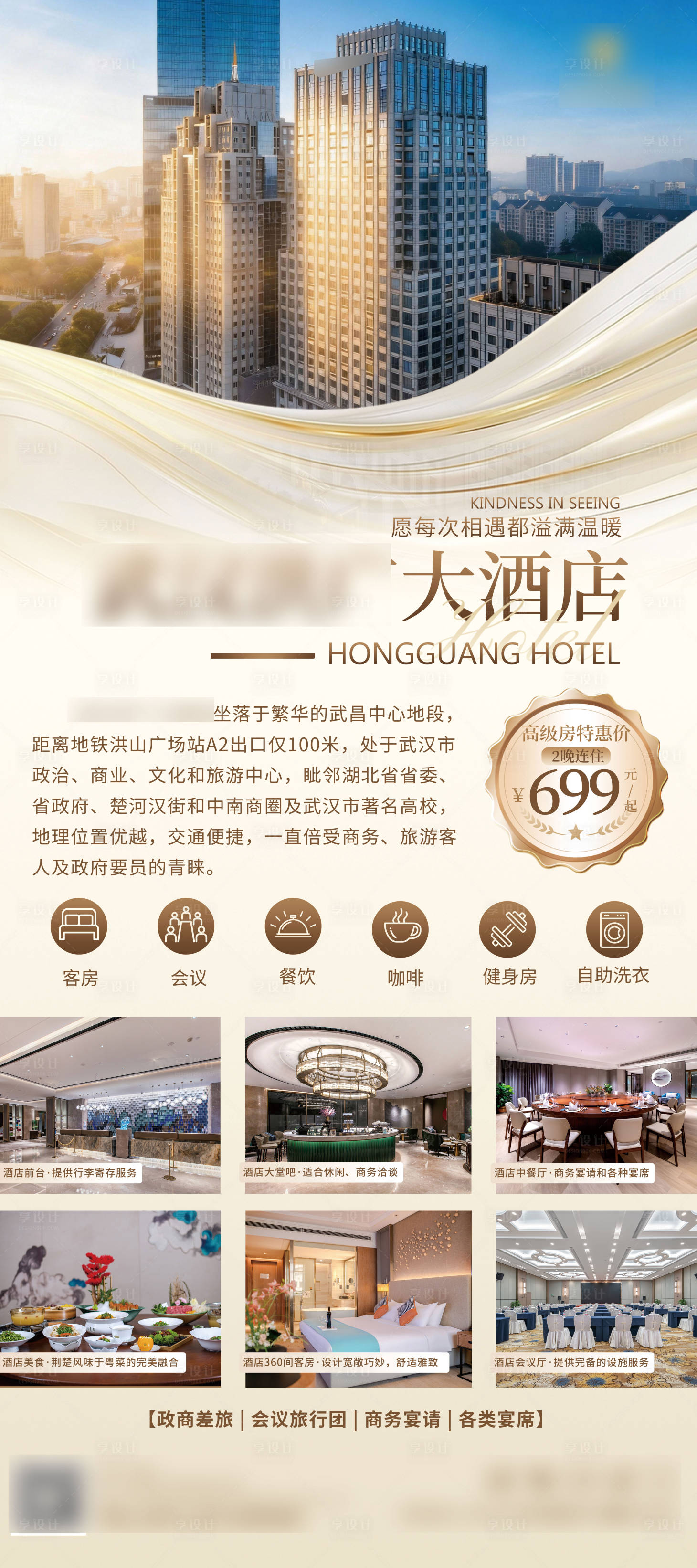 源文件下载【享设计】搜索编号：89500035257401480【酒店简介易拉宝】