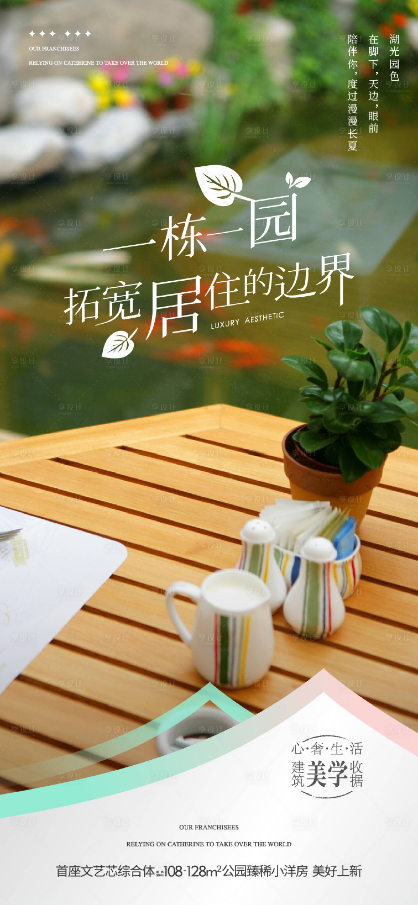 源文件下载【享设计】搜索编号：97410035294584418【地产公园生态环境价值点海报】
