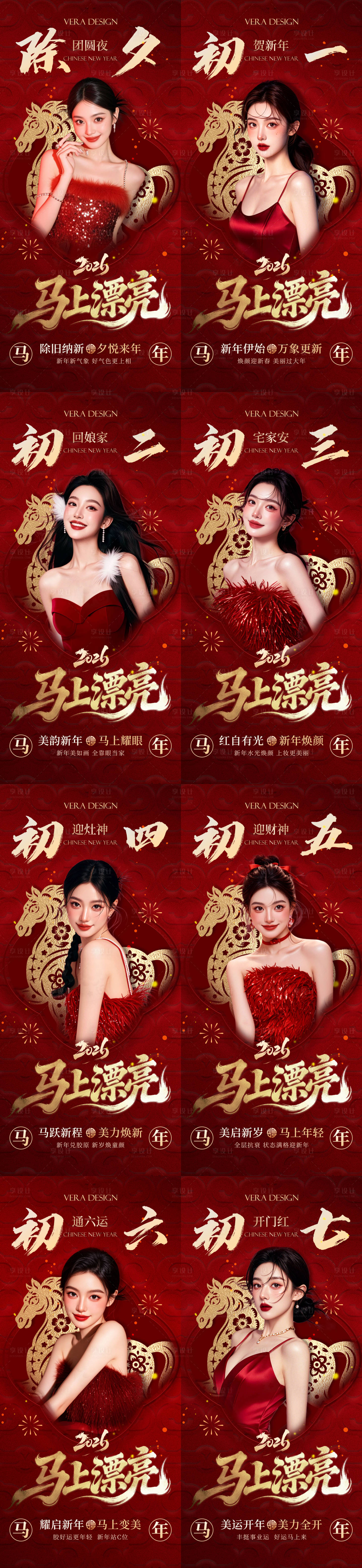 源文件下载【享设计】搜索编号：93330035190322232【医美马年春节年俗系列海报】