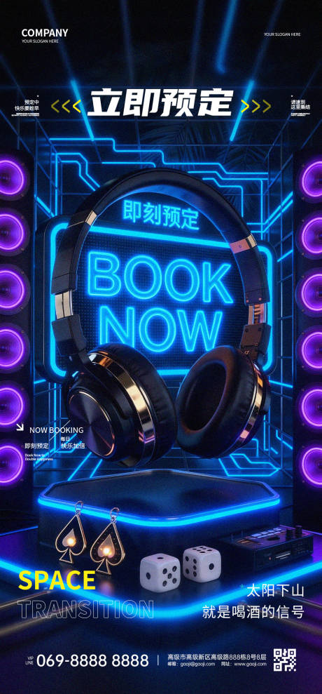 源文件下载【享设计】搜索编号：44680035042198804【酒吧预定海报】