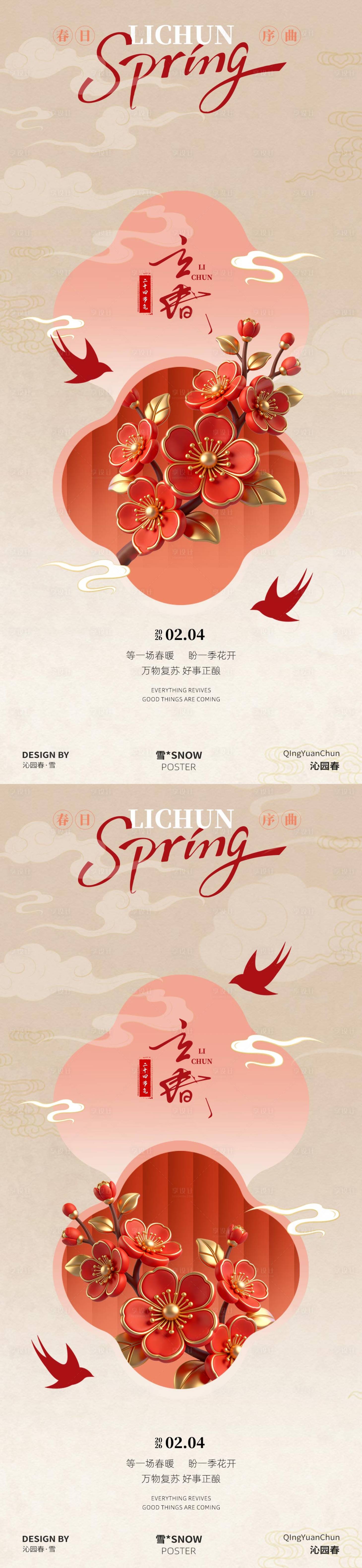 源文件下载【享设计】搜索编号：63170035246723706【古风新春立春传统节气】