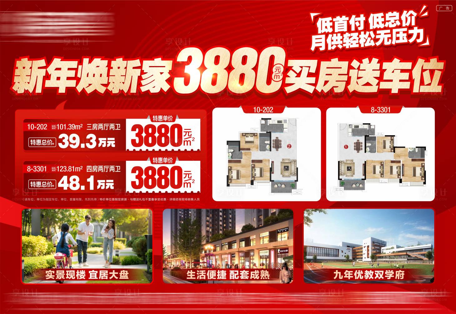 源文件下载【享设计】搜索编号：25780035189466496【地产政策活动主画面】