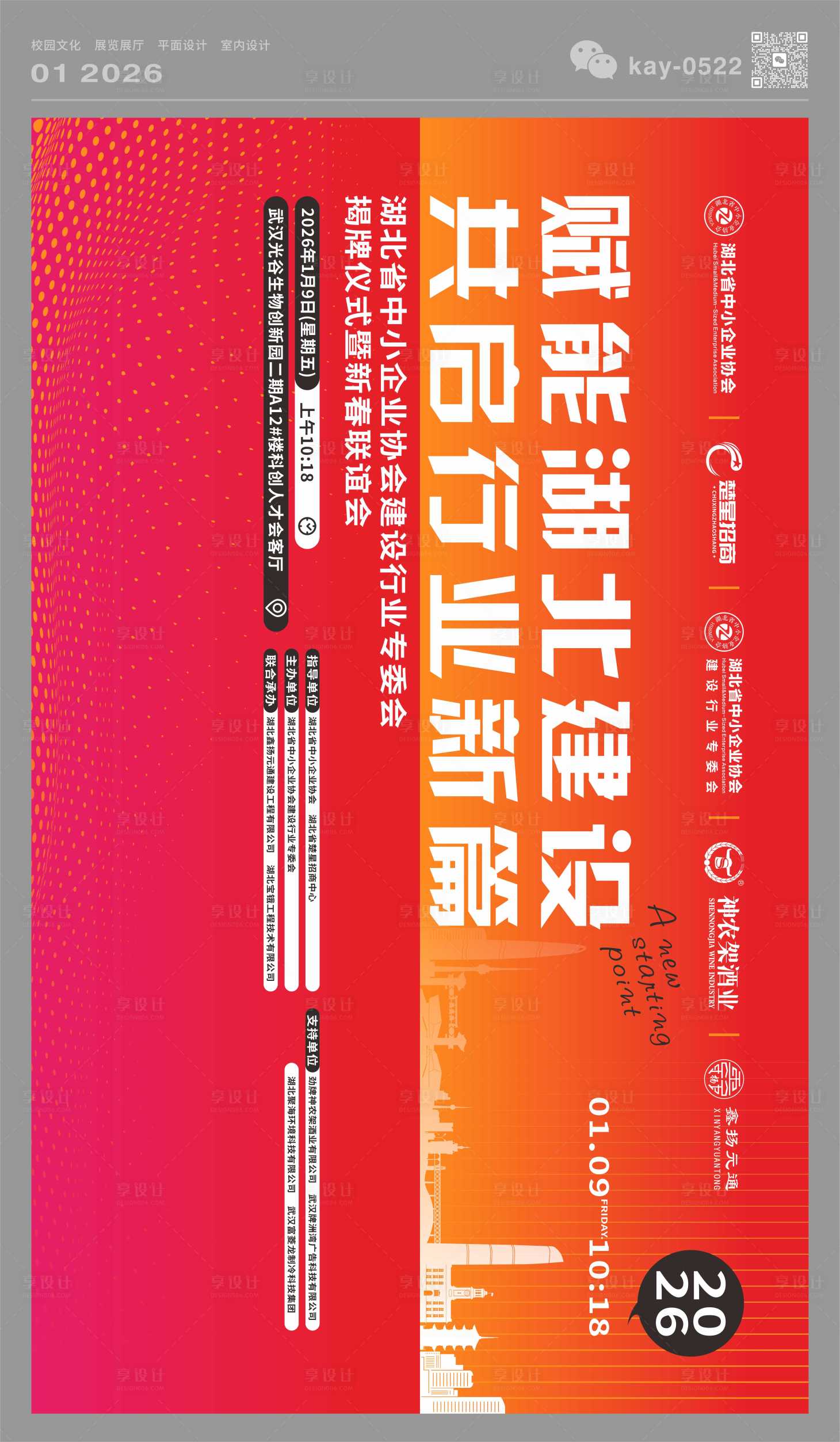 源文件下载【享设计】搜索编号：85460035254625908【会议活动背景板】