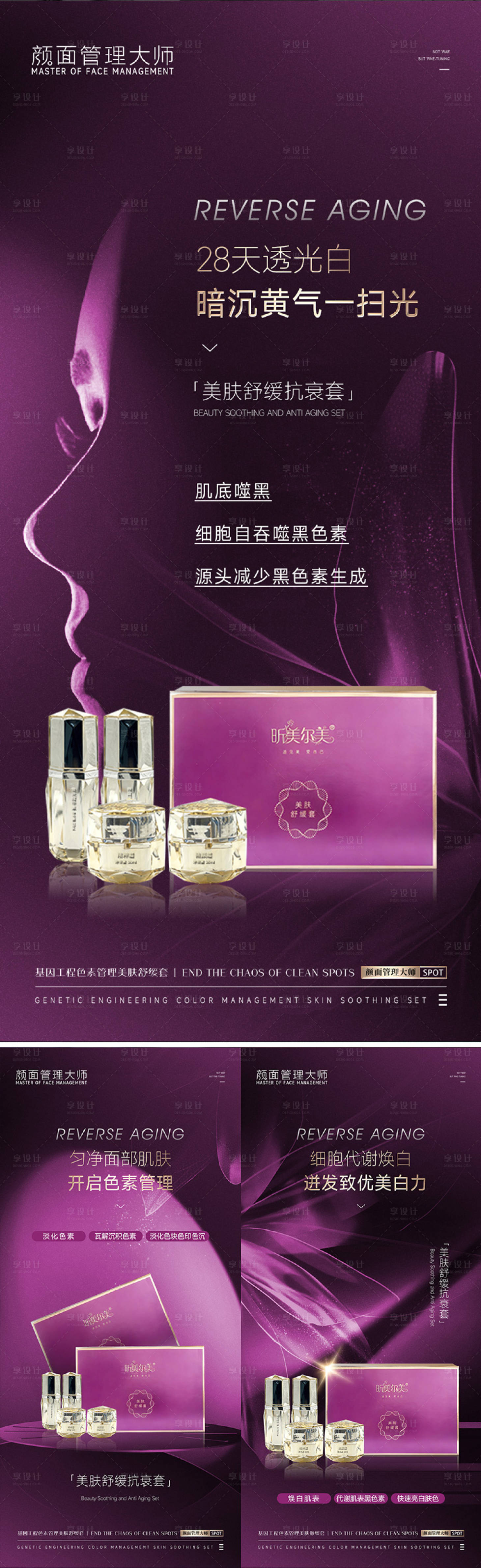 源文件下载【享设计】搜索编号：25990035127162999【美业产品海报】