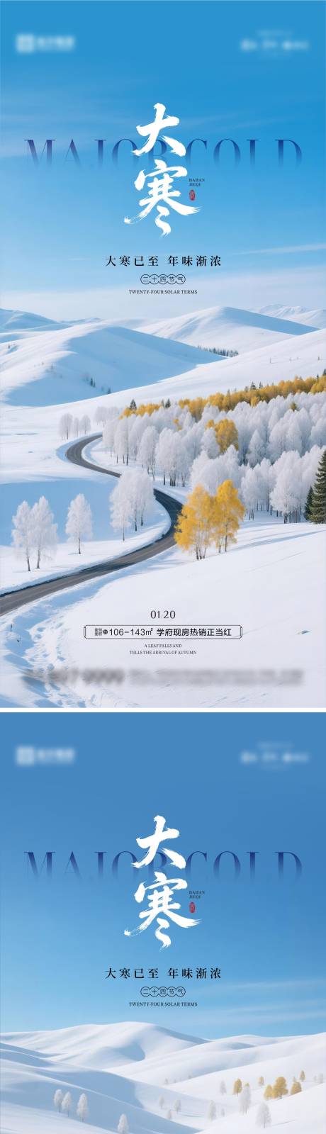 源文件下载【享设计】搜索编号：24750034924925001【大寒海报 】