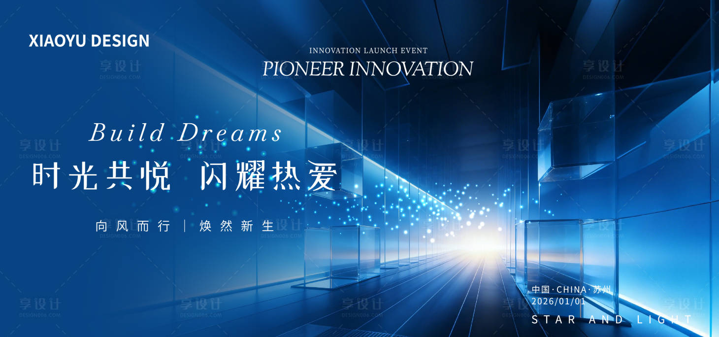 源文件下载【享设计】搜索编号：58410035283181626【年会发布会主视觉】