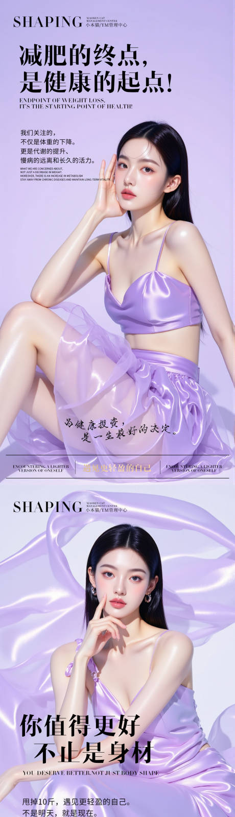 源文件下载【享设计】搜索编号：95440034946712000【减肥海报】