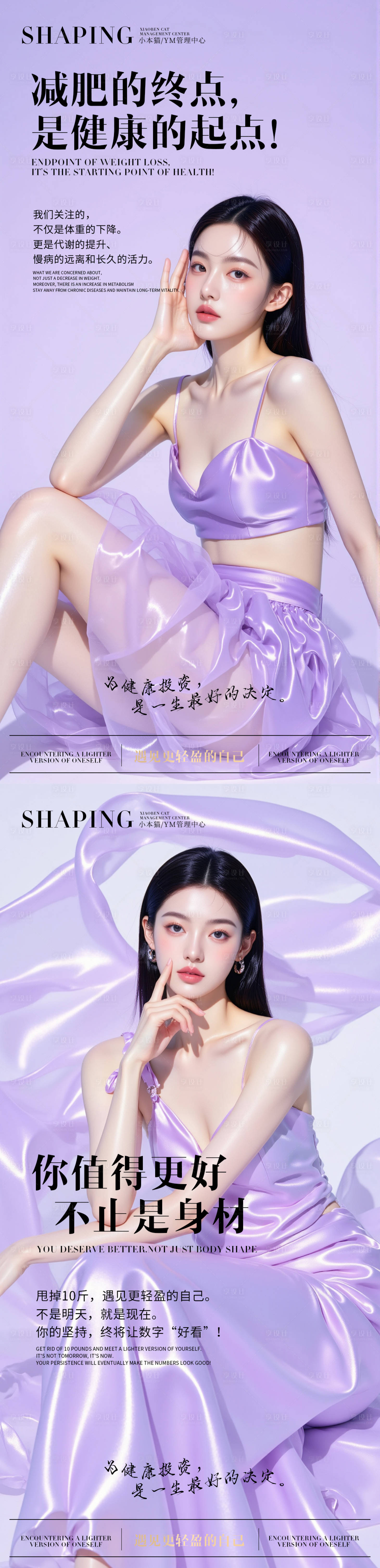 源文件下载【享设计】搜索编号：95440034946712000【减肥海报】