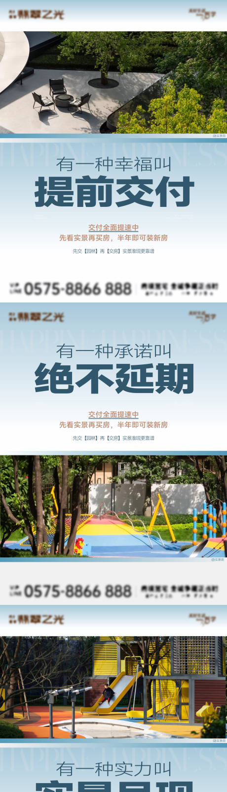 源文件下载【享设计】搜索编号：16690034874868341【地产现房实景海报】