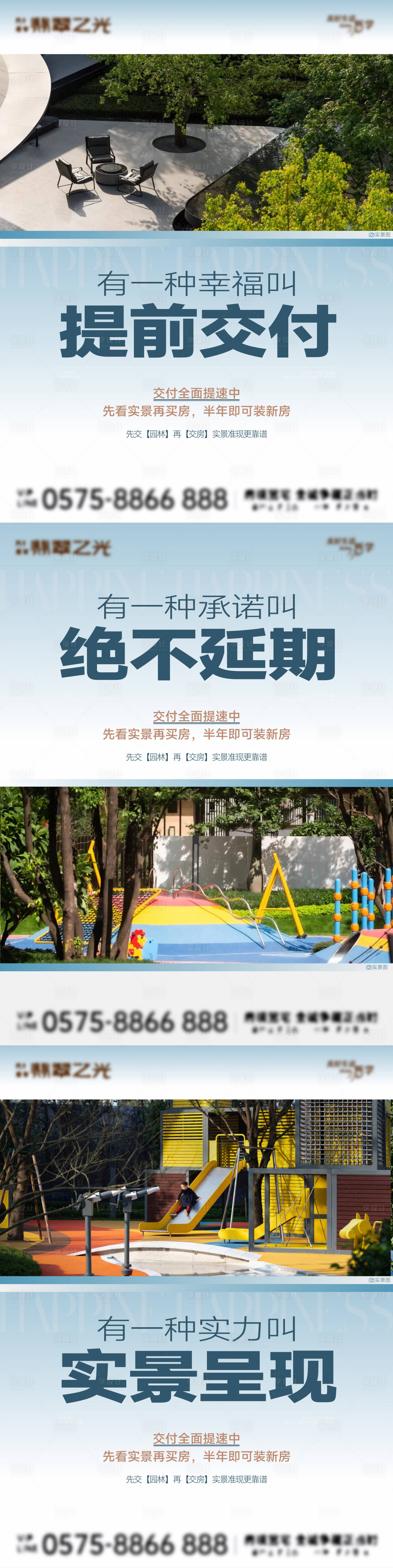 源文件下载【享设计】搜索编号：16690034874868341【地产现房实景海报】