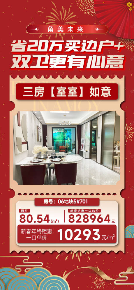 源文件下载【享设计】搜索编号：49930035210484222【新年地产聚焦房源海报】