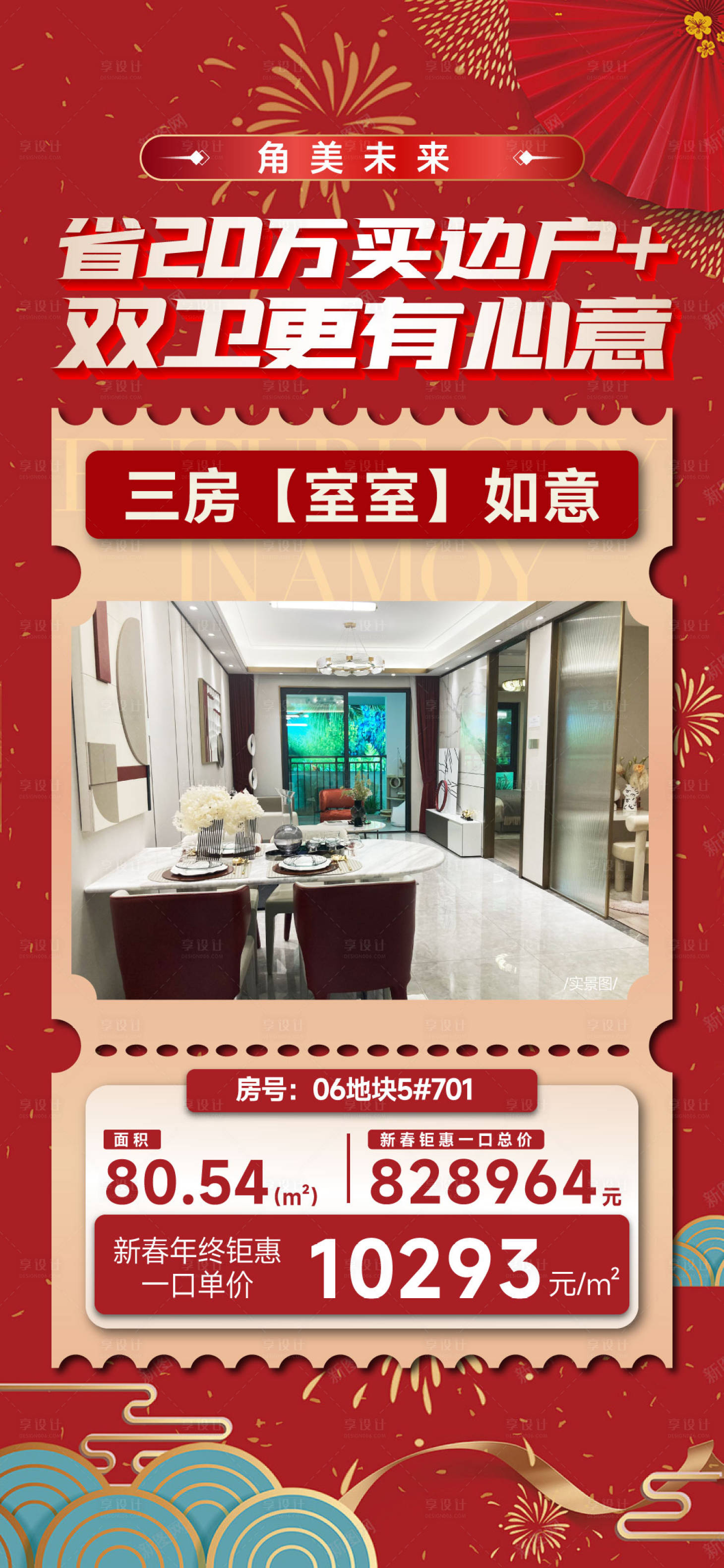 源文件下载【享设计】搜索编号：49930035210484222【新年地产聚焦房源海报】