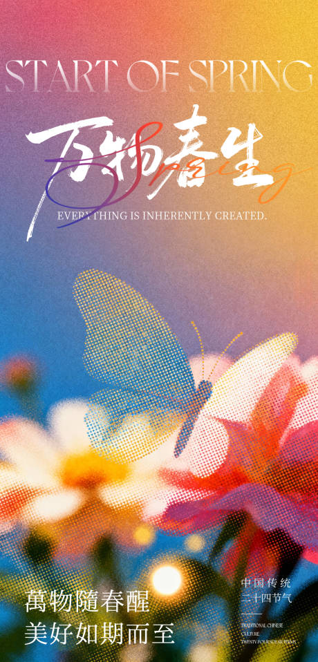 源文件下载【享设计】搜索编号：13140035157479318【立春海报】