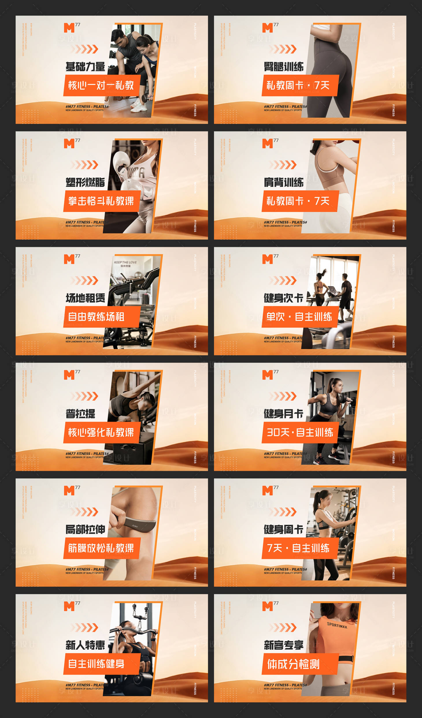 源文件下载【享设计】搜索编号：56430034827124182【活力橙健身培训电商团单图入口图】