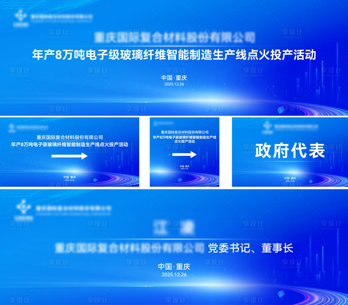 源文件下载【享设计】搜索编号：56020034866516002【蓝色科技海报】