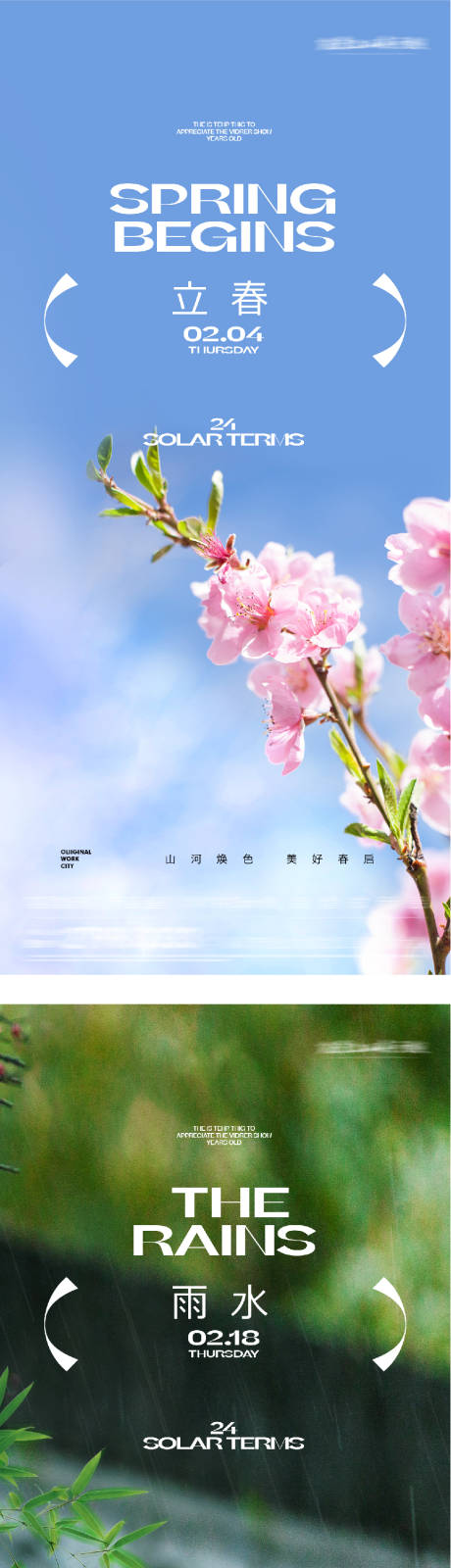 源文件下载【享设计】搜索编号：74800035187501057【地产立春雨水海报】